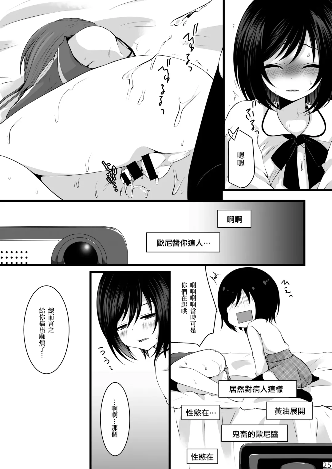 [Mareo] Namaiki Otokonoko × Kyouiku Namahousou Fhentai - Page 24