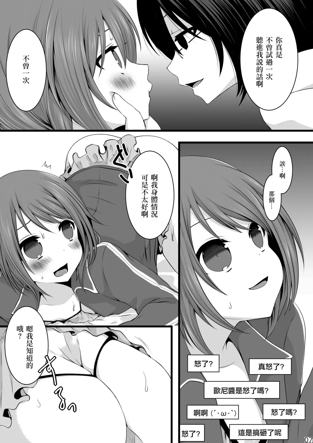 [Mareo] Namaiki Otokonoko × Kyouiku Namahousou Fhentai - Page 6