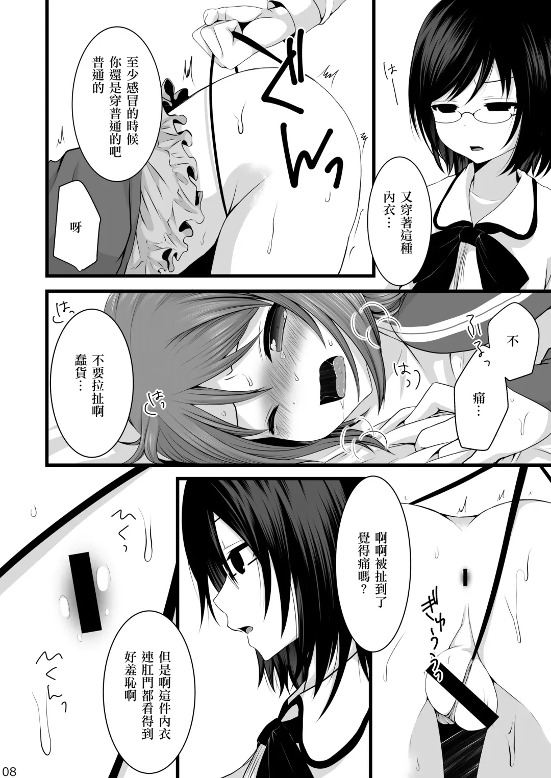 [Mareo] Namaiki Otokonoko × Kyouiku Namahousou Fhentai - Page 7