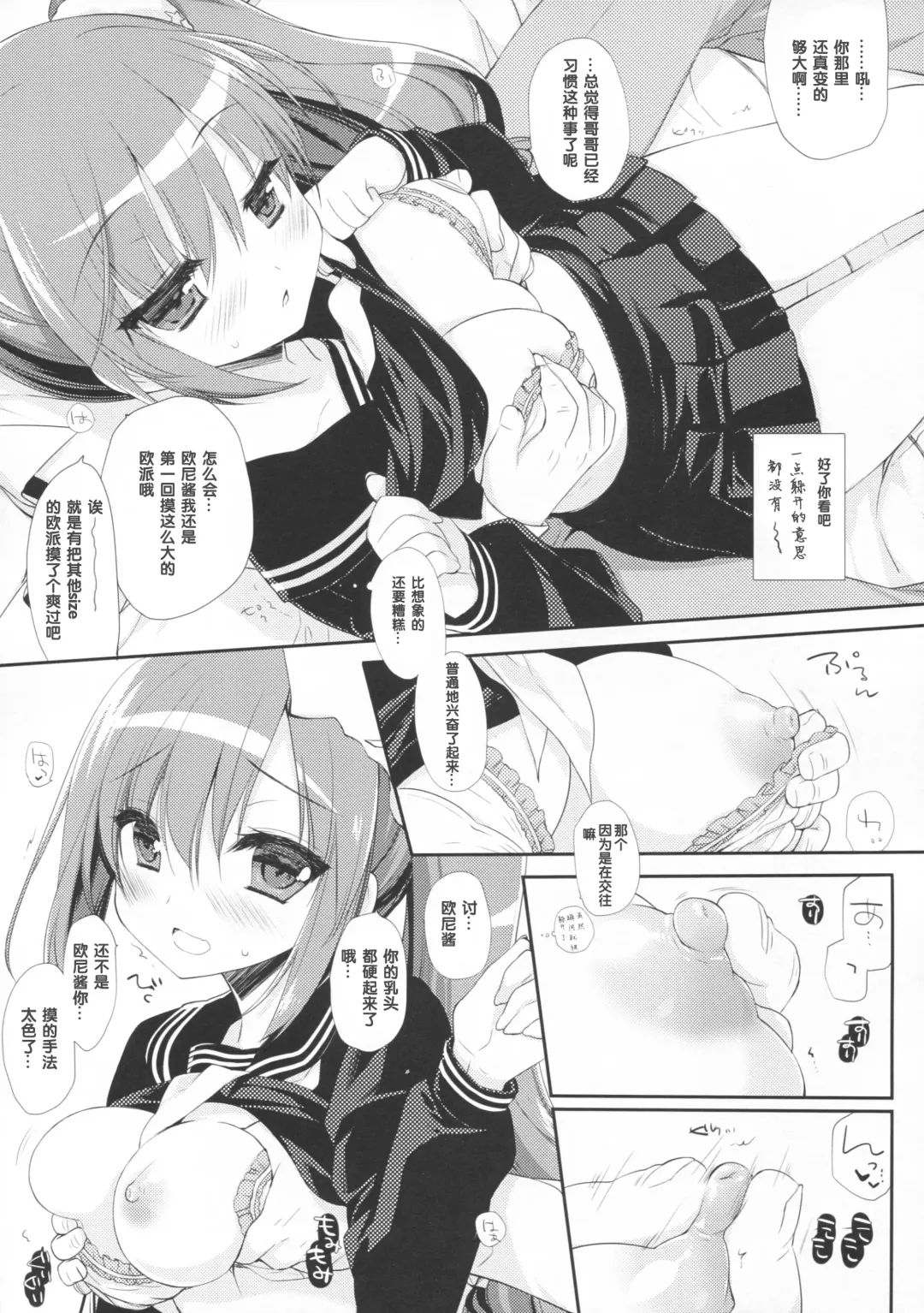 [Miyasu Risa] Sore demo Onii-chan no Kanojo ni Naritai Fhentai - Page 12