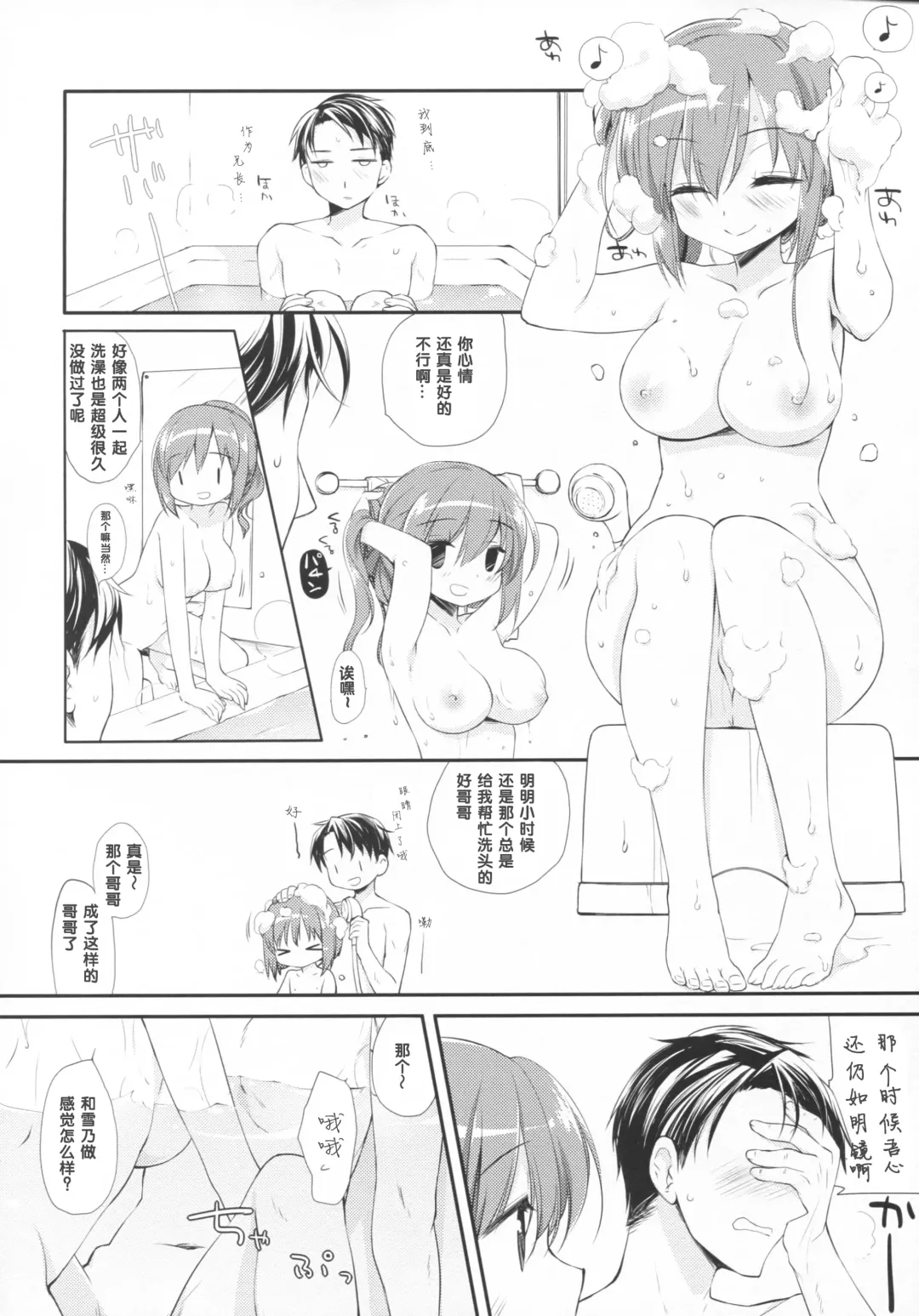 [Miyasu Risa] Sore demo Onii-chan no Kanojo ni Naritai Fhentai - Page 22