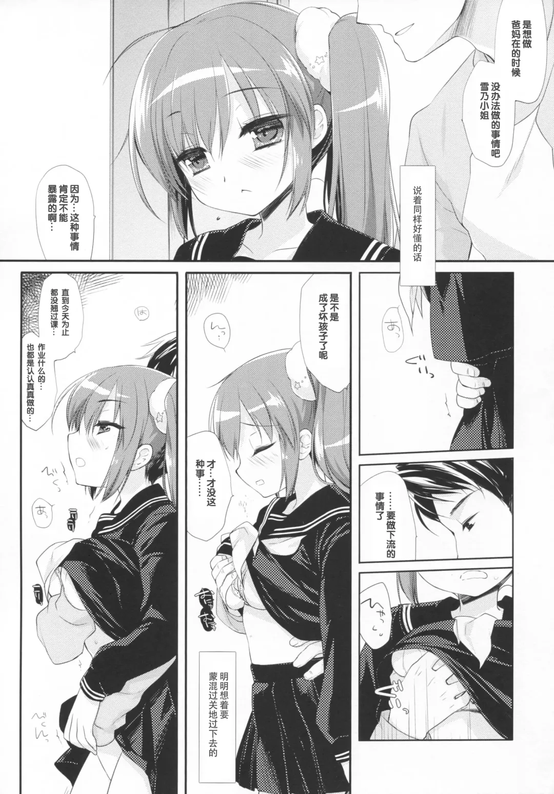 [Miyasu Risa] Sore demo Onii-chan no Kanojo ni Naritai Fhentai - Page 35