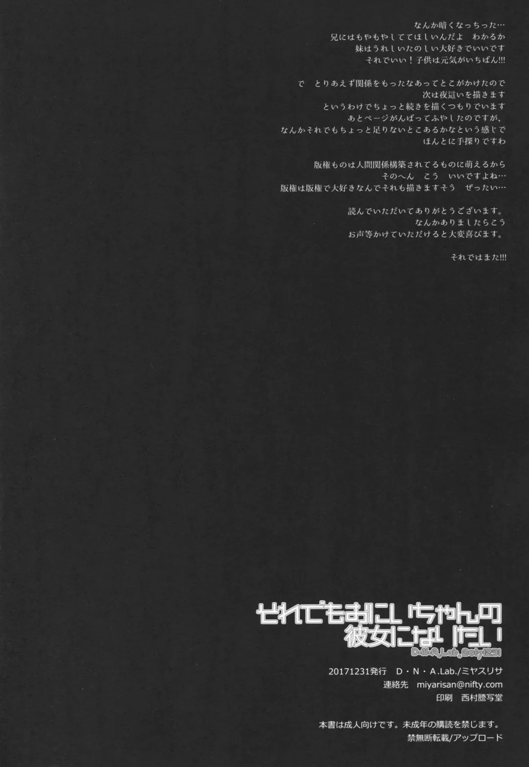 [Miyasu Risa] Sore demo Onii-chan no Kanojo ni Naritai Fhentai - Page 39