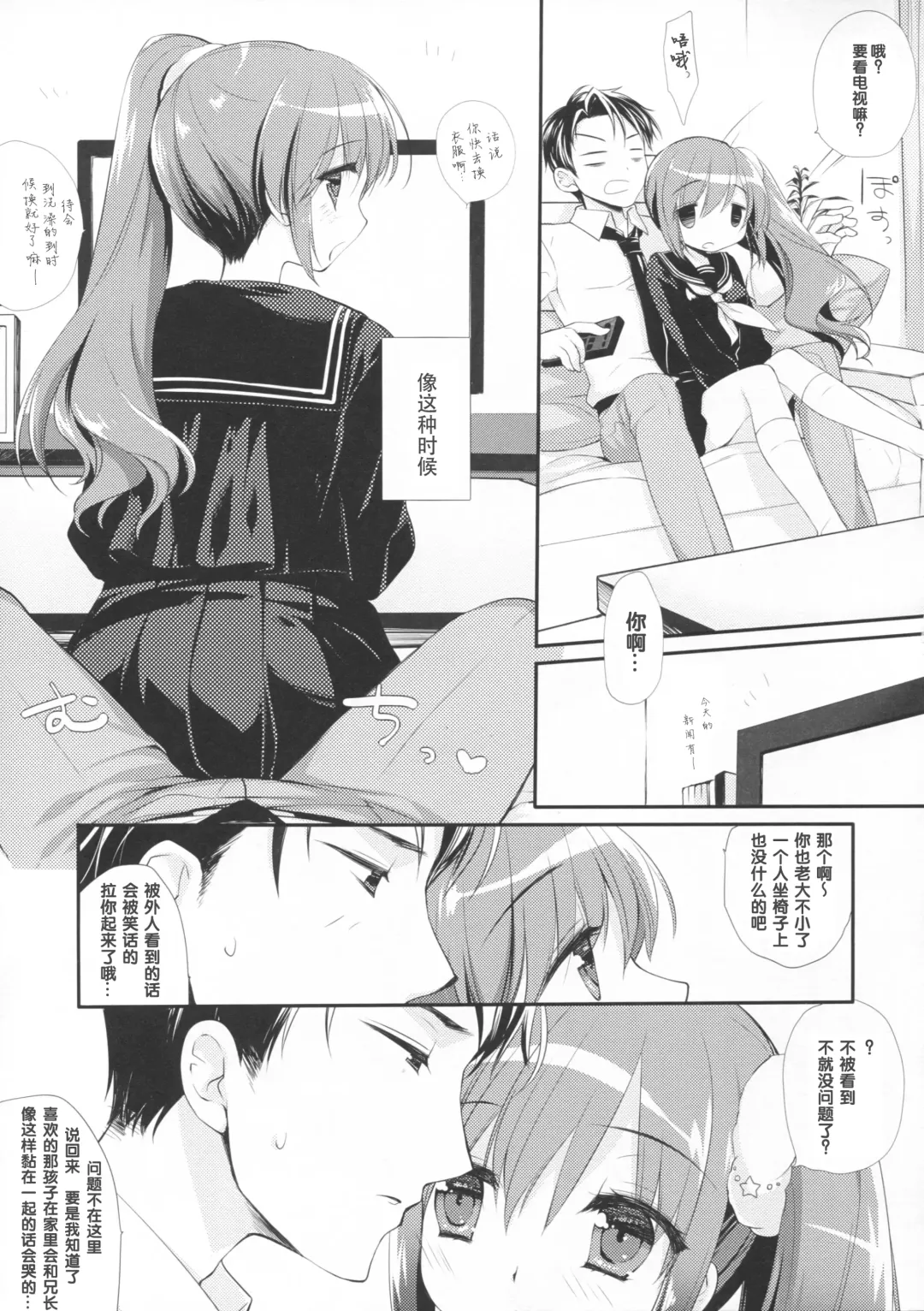 [Miyasu Risa] Sore demo Onii-chan no Kanojo ni Naritai Fhentai - Page 9