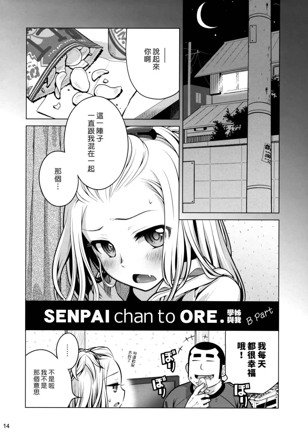 [Ootsuka Mahiro] Senpai-chan to Ore. Fhentai - Page 13