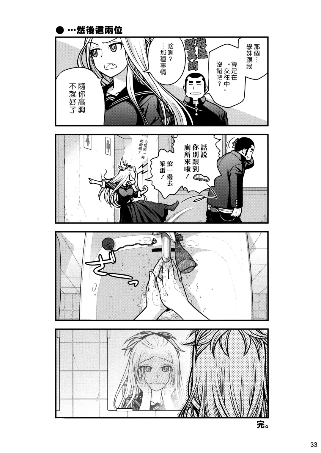 [Ootsuka Mahiro] Senpai-chan to Ore. Fhentai - Page 31