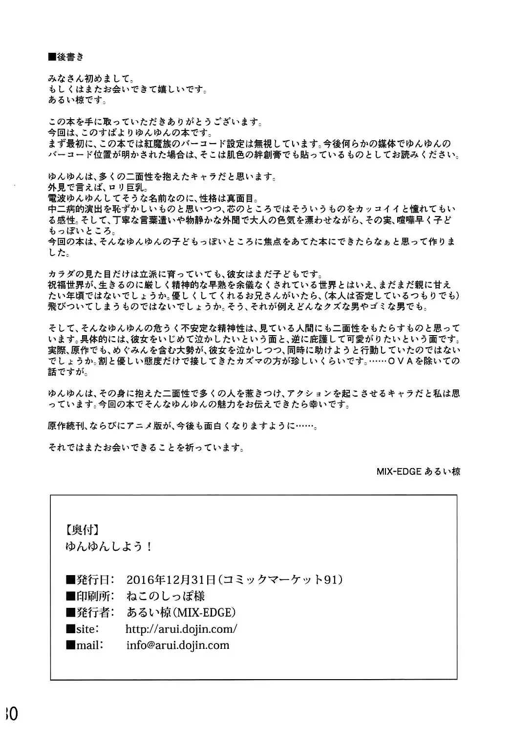 [Arui Ryou] Yunyun shiyou! | Let's Yunyun! Fhentai - Page 29