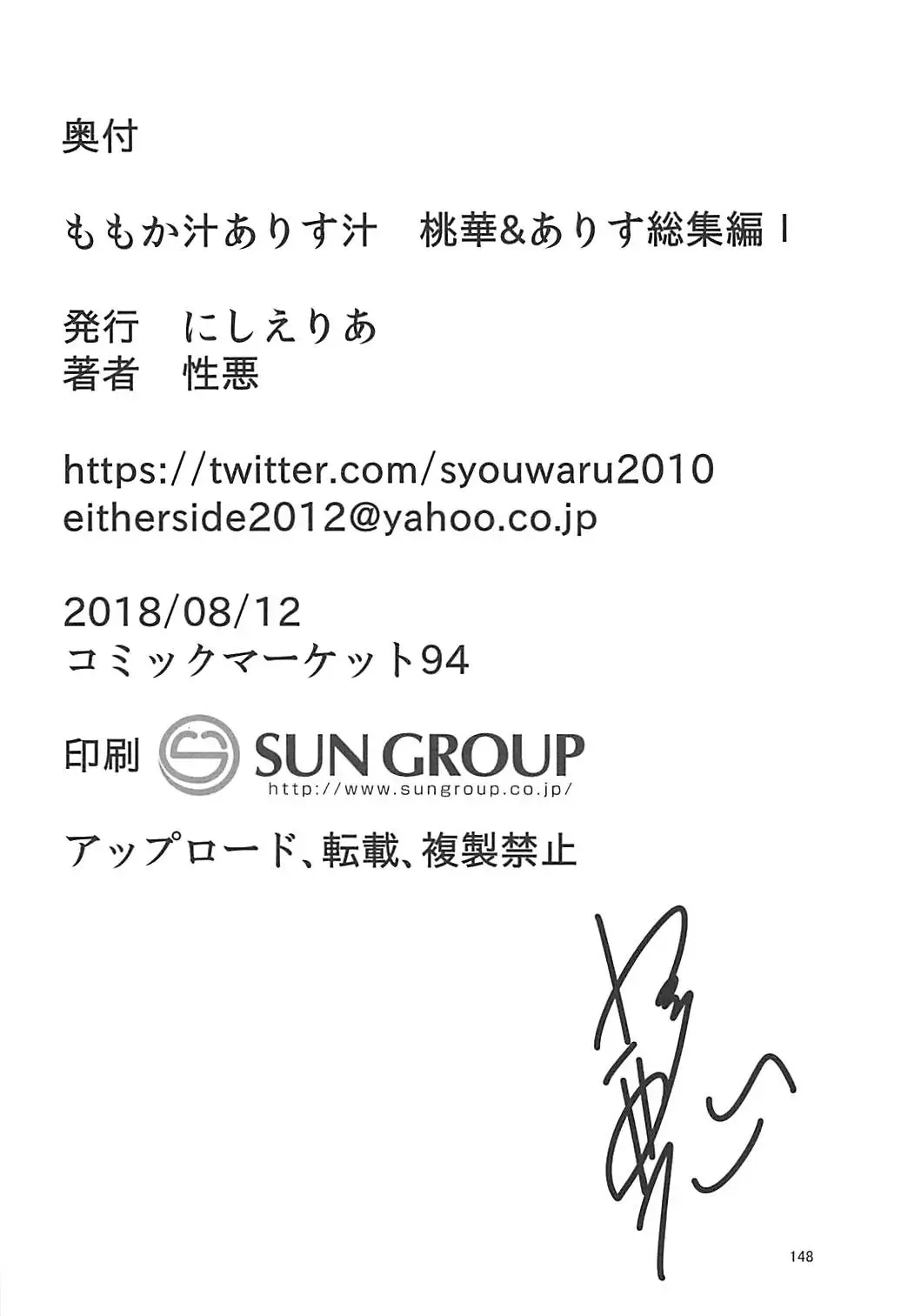 [Syouwaru] Momokajiru Arisujiru Momoka & Arisu Soushuuhen I Fhentai - Page 149