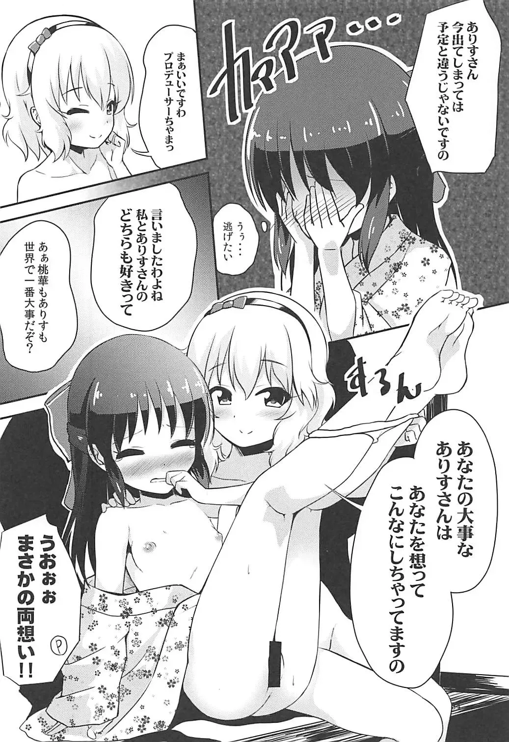 [Syouwaru] Momokajiru Arisujiru Momoka & Arisu Soushuuhen I Fhentai - Page 35