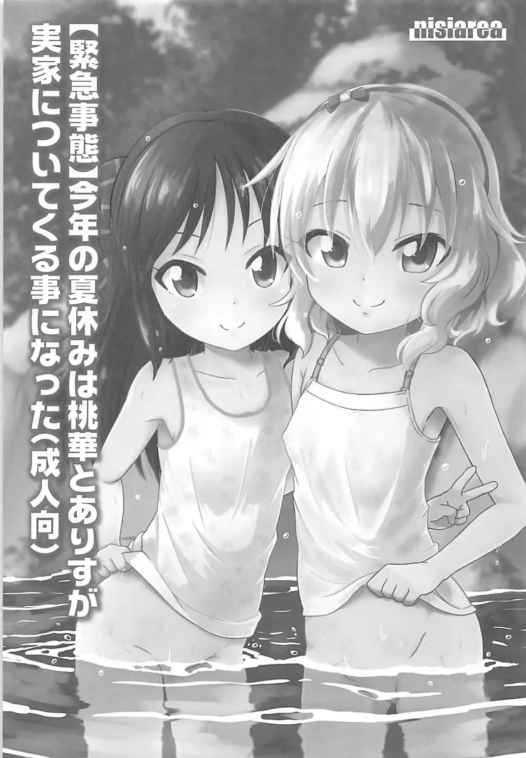 [Syouwaru] Momokajiru Arisujiru Momoka & Arisu Soushuuhen I Fhentai - Page 46