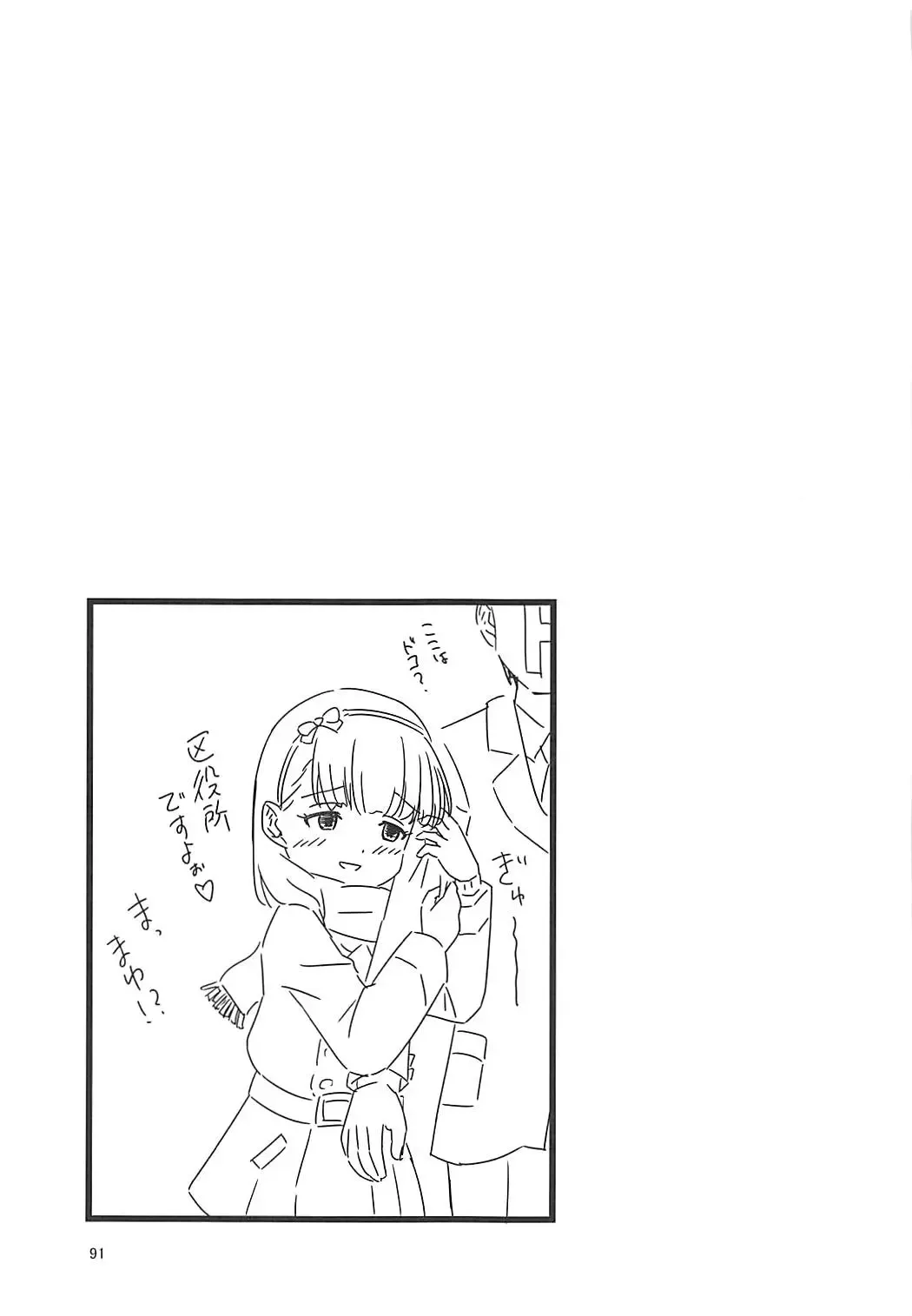 [Syouwaru] Momokajiru Arisujiru Momoka & Arisu Soushuuhen I Fhentai - Page 92