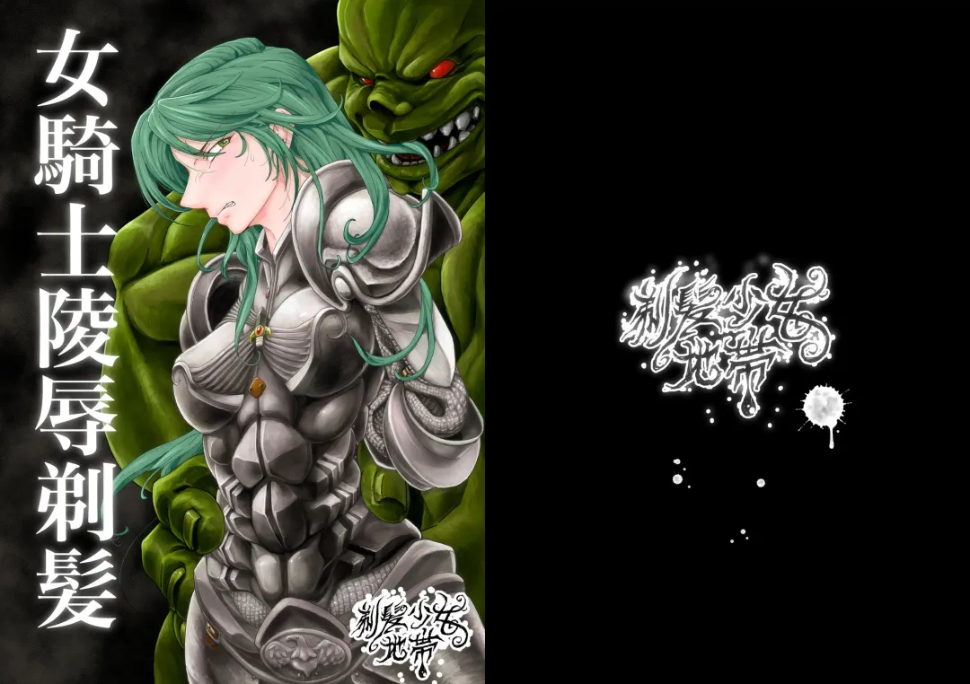 Onna Kishi Ryoujoku Teihatsu Fhentai - Page 1