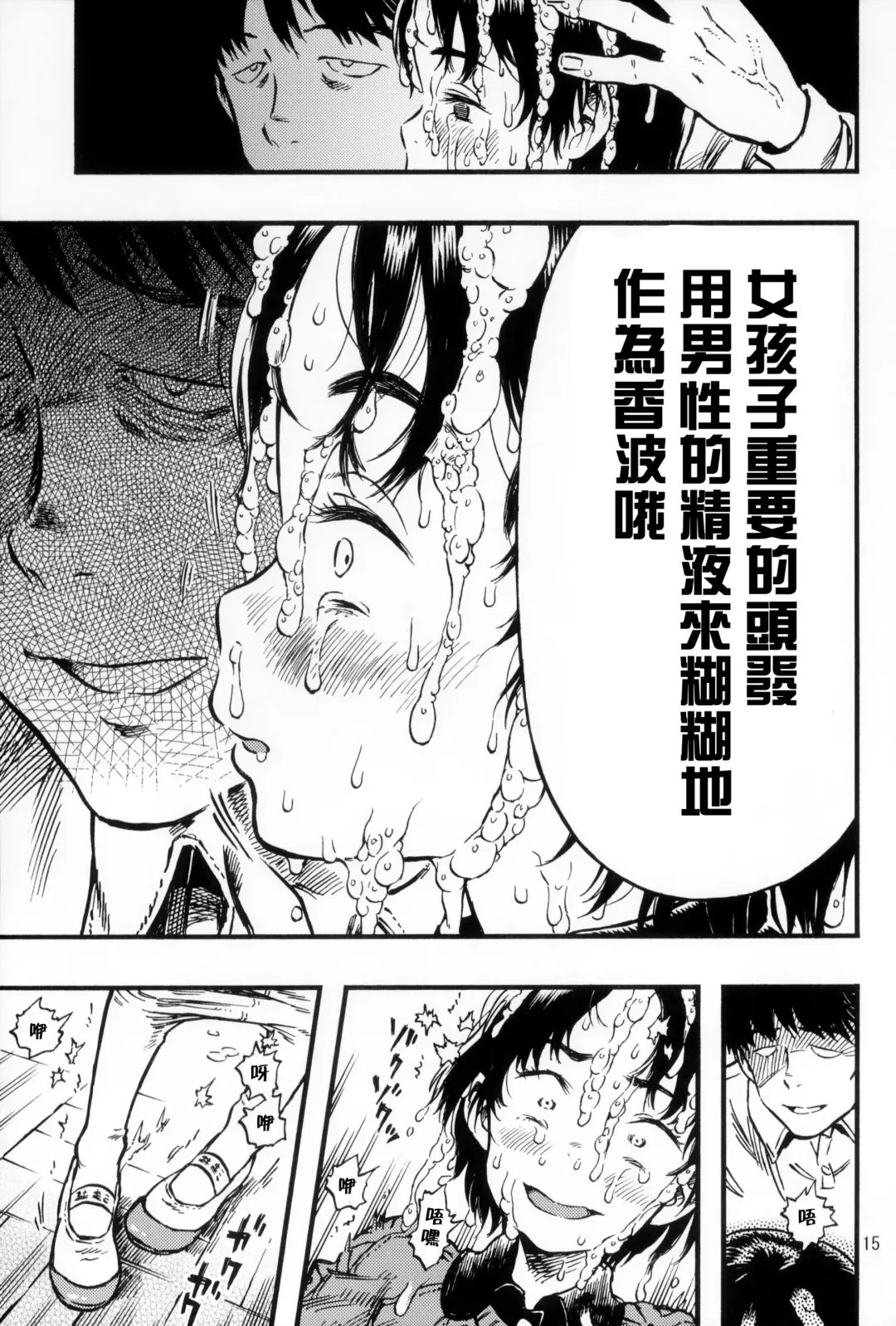 [Minori Kenshirou] Calpis no Awa Fhentai - Page 15