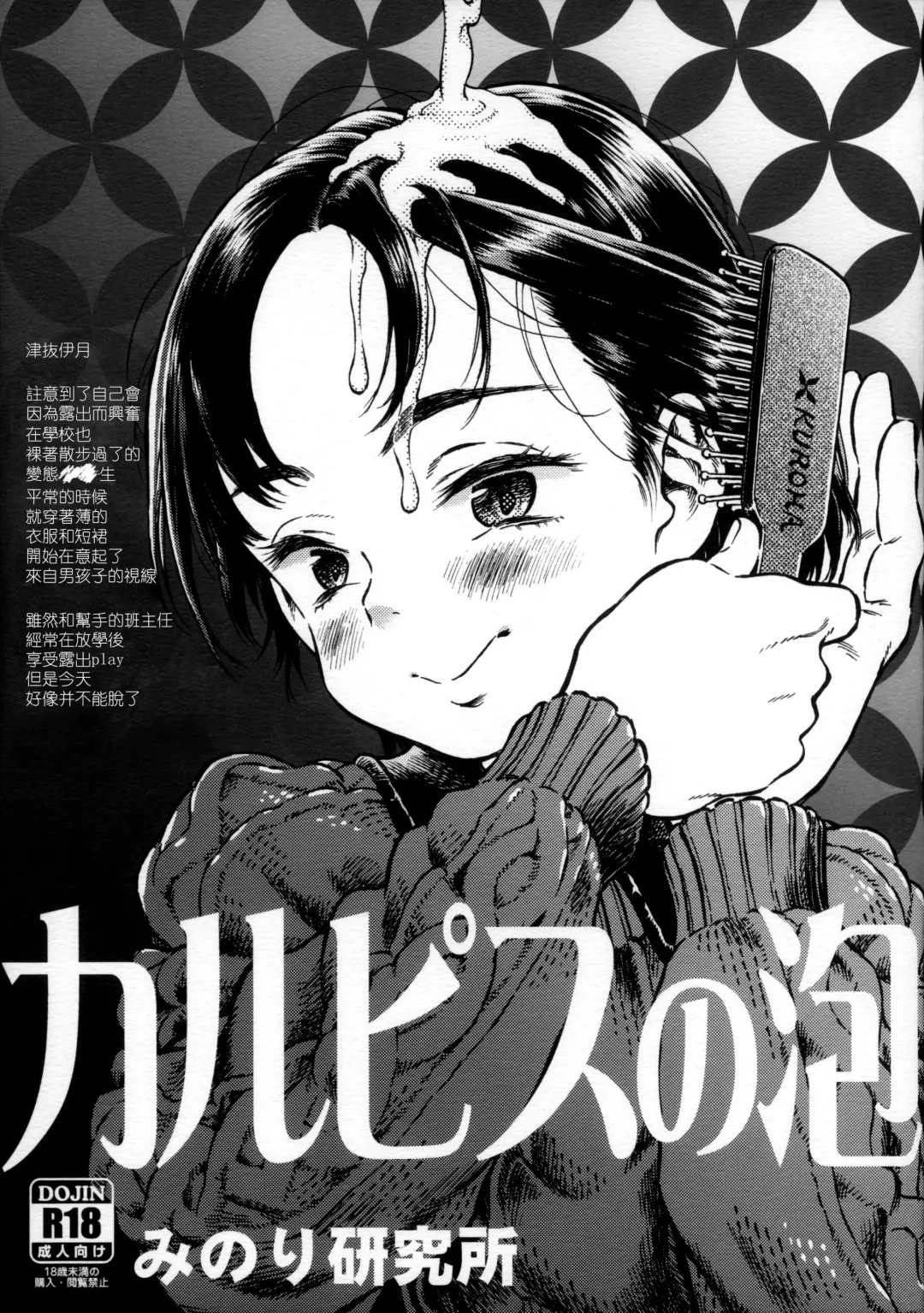 [Minori Kenshirou] Calpis no Awa Fhentai - Page 2