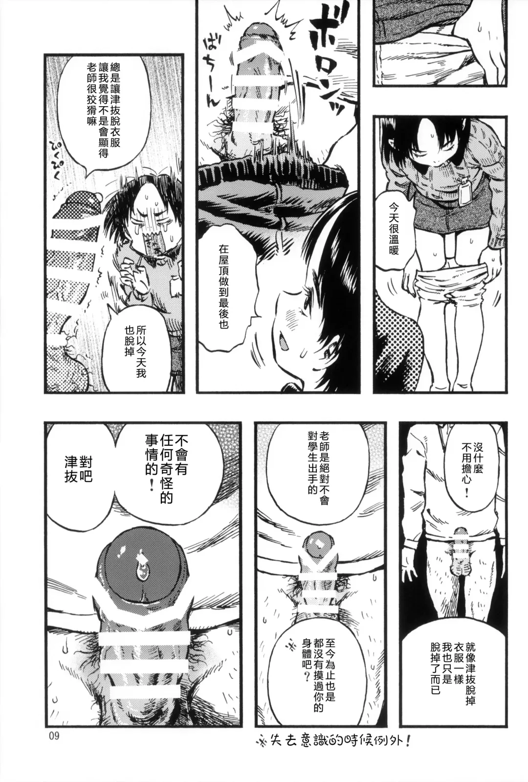 [Minori Kenshirou] Calpis no Awa Fhentai - Page 9