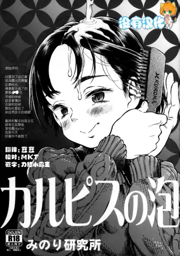 Read [Minori Kenshirou] Calpis no Awa - Fhentai