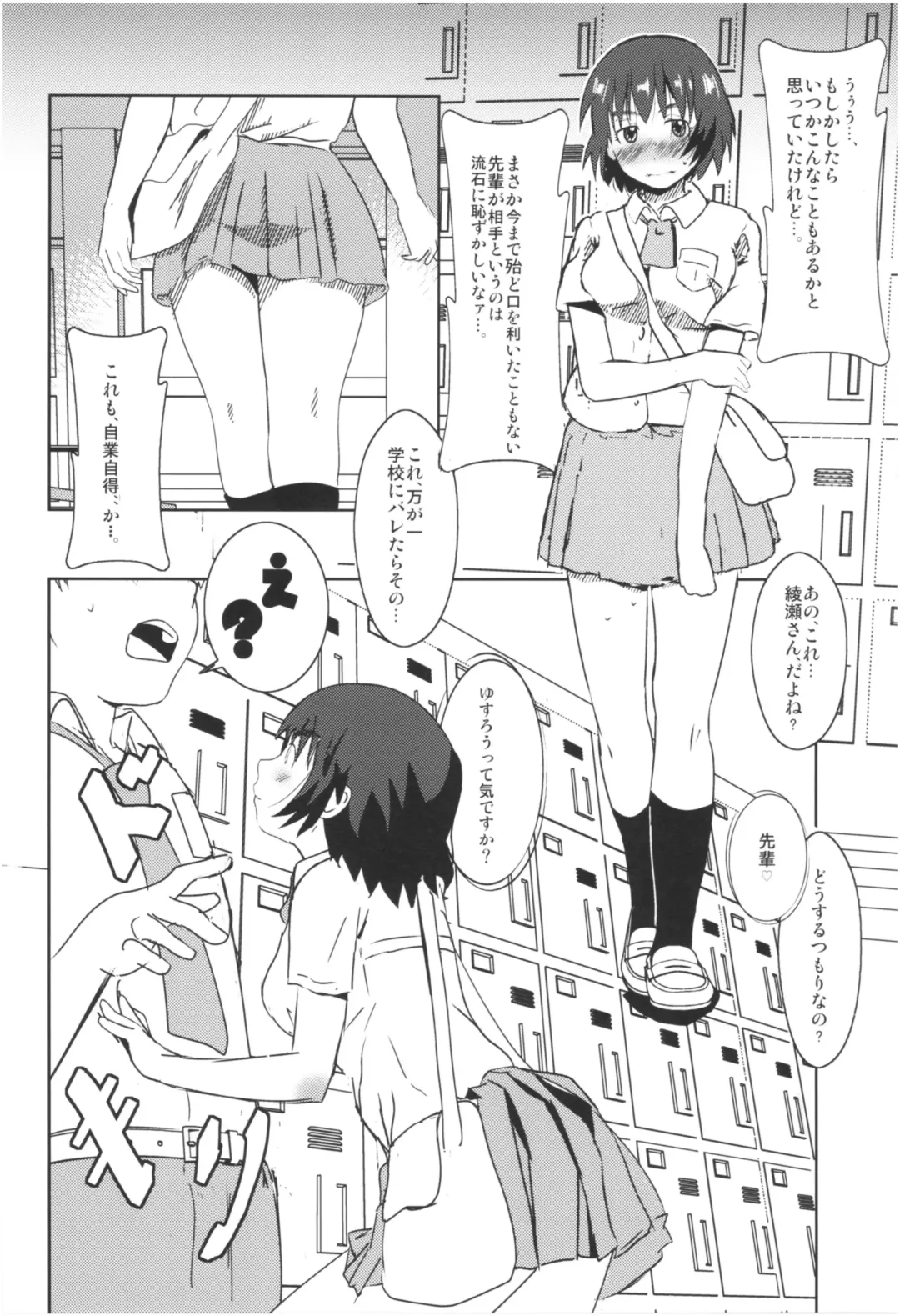 [Niea] You Won't See Me Fhentai - Page 5