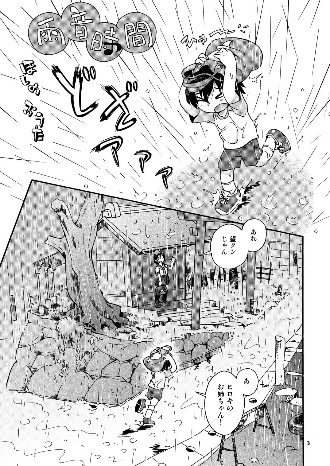 [Hoshino Fuuta] Amaoto Jikan Fhentai - Page 2