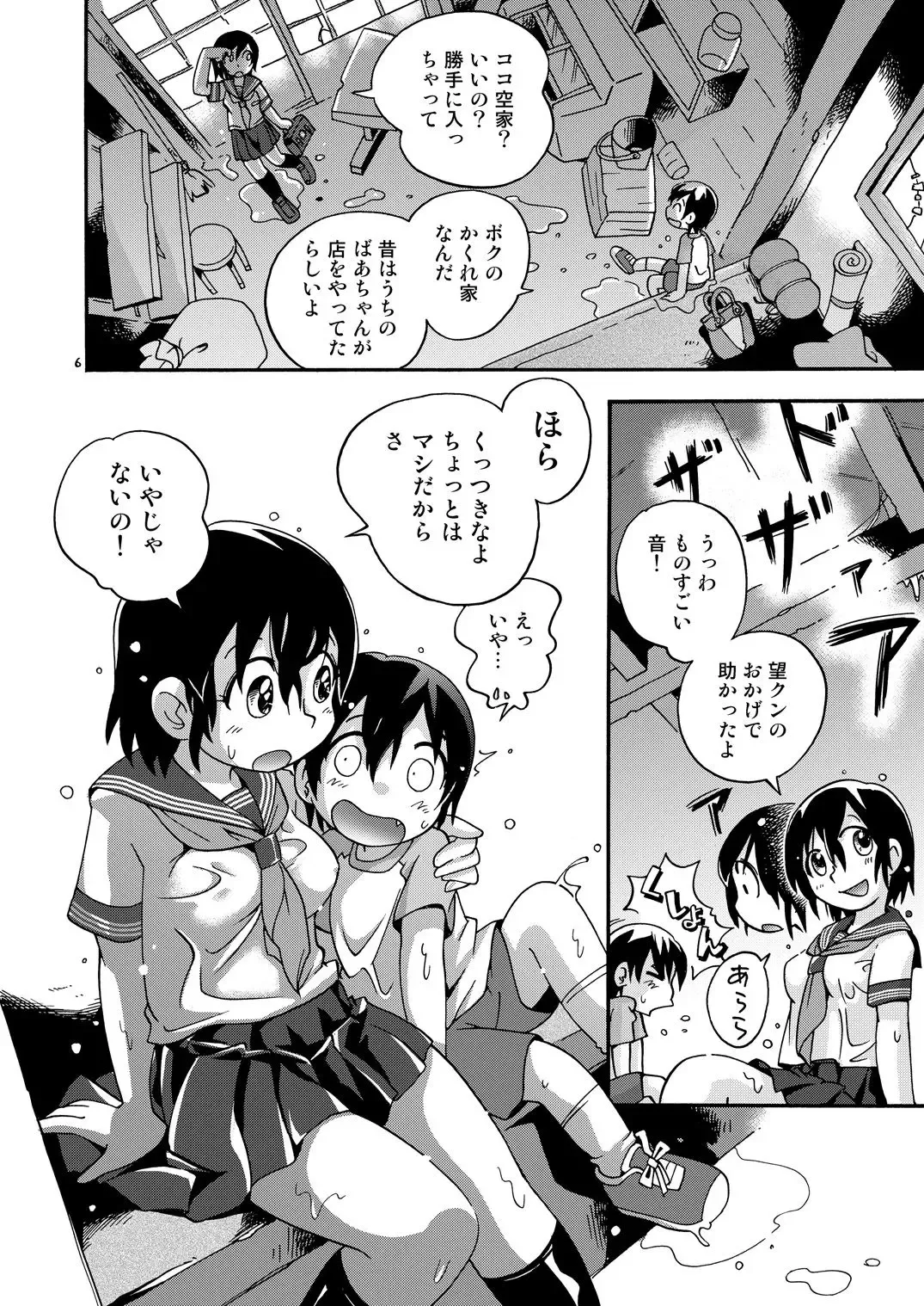 [Hoshino Fuuta] Amaoto Jikan Fhentai - Page 5