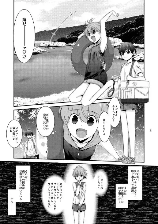 [Mizuki Eimu] Anoko ga Aitsu no Omocha ni Natta Hi - Kitagawa Mao Hen - Tsui no shou Fhentai - Page 2
