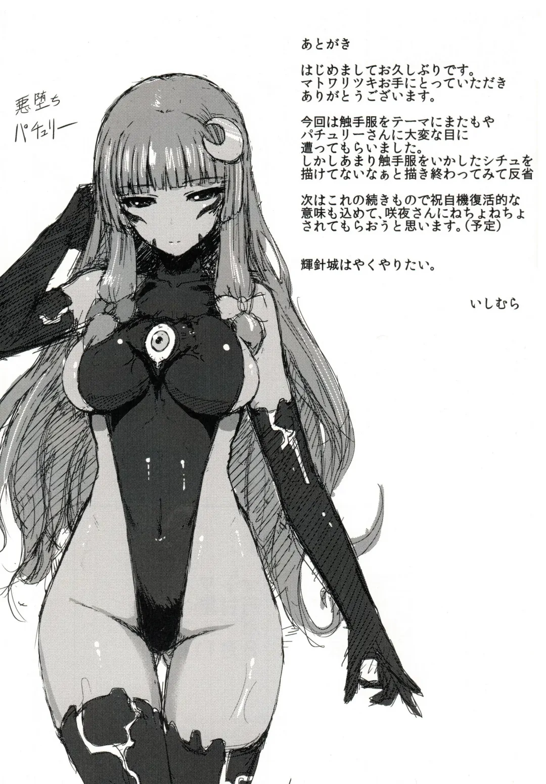 [Ishimura] Matowaritsuki Fhentai - Page 34