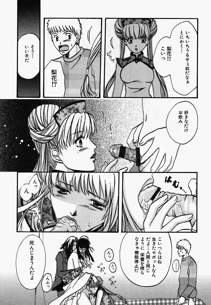 China Shirudrome Fhentai - Page 122