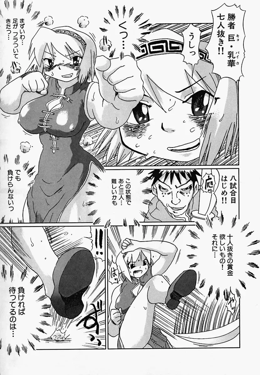 China Shirudrome Fhentai - Page 81