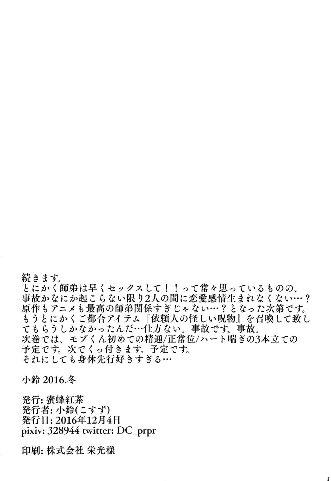 [Kosuzu] Onaka no Naka ni wa Chou ga Iru Fhentai - Page 57