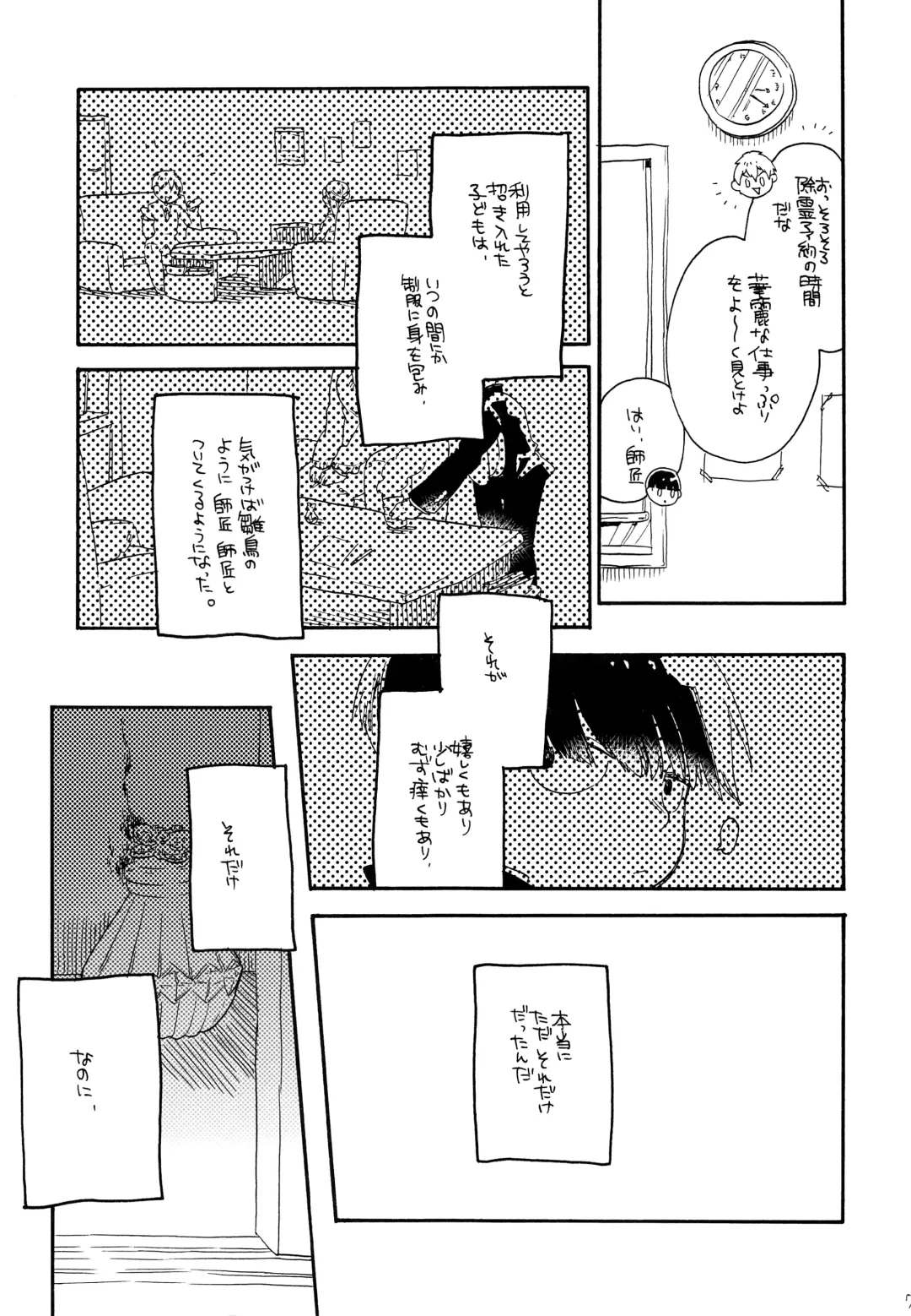 [Kosuzu] Onaka no Naka ni wa Chou ga Iru Fhentai - Page 6