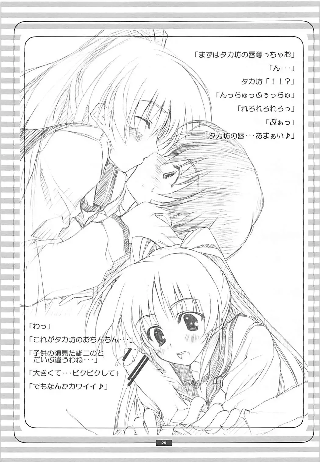 [Yuuki Hagure] Nosewasure. Fhentai - Page 28