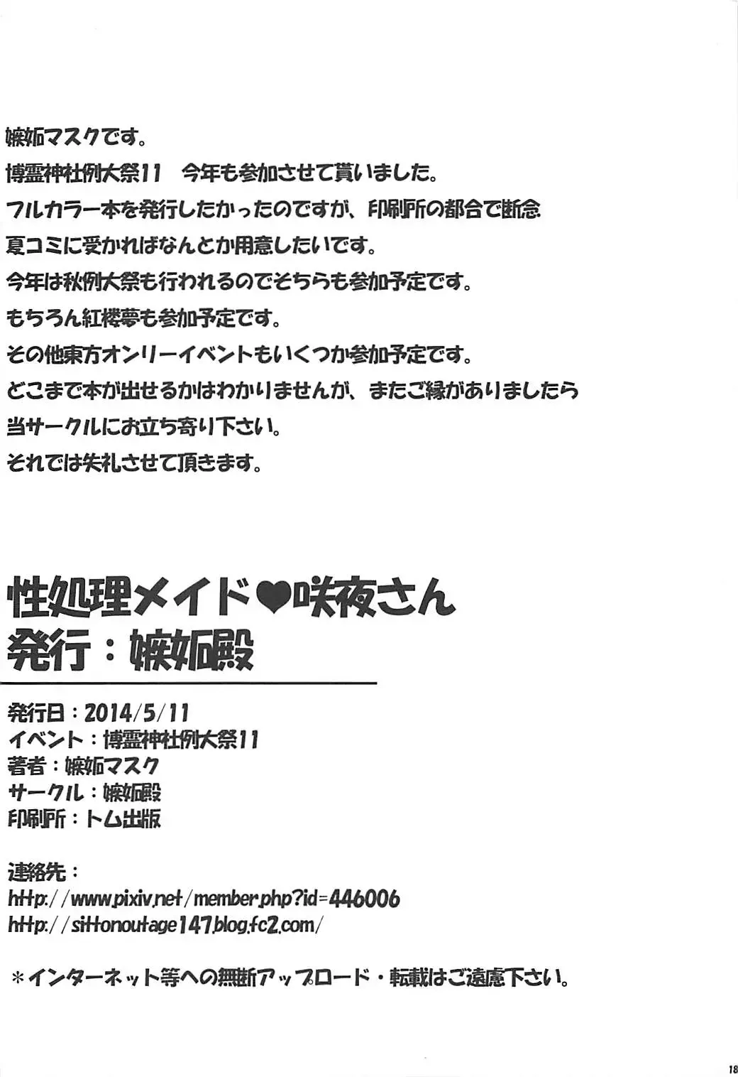 [Shitto Mask] Seishori Maid Sakuya-san Fhentai - Page 15