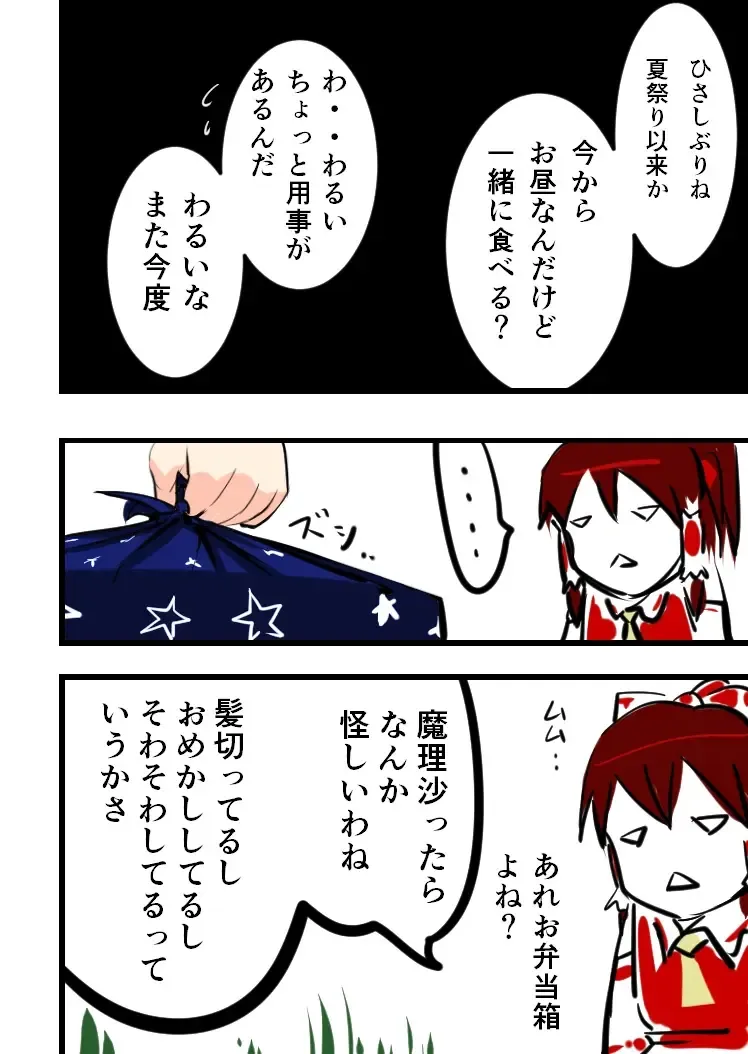 Marisa no Nakami Fhentai - Page 38