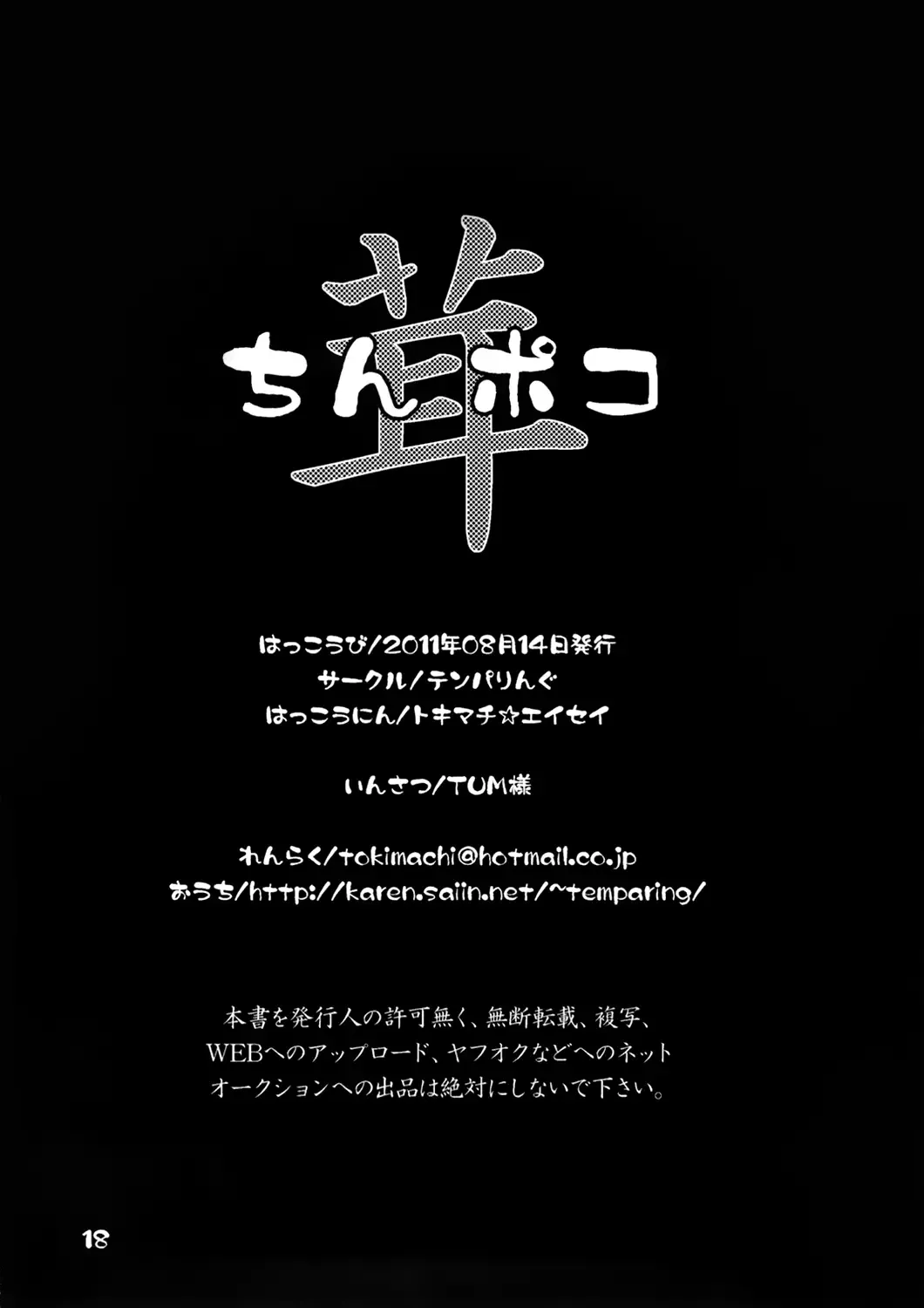 [Tokimachi Eisei] Dick-shroom Fhentai - Page 17