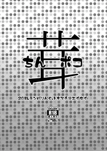 [Tokimachi Eisei] Dick-shroom Fhentai - Page 18