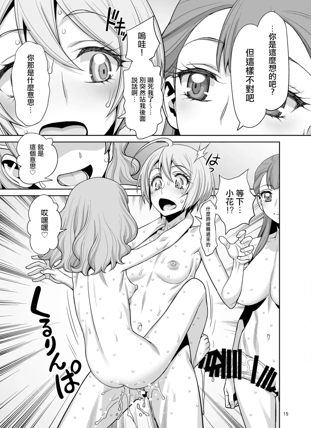 [Minazuki Juuzou - Usso] Homare no Datsu Doutei Party Fhentai - Page 16