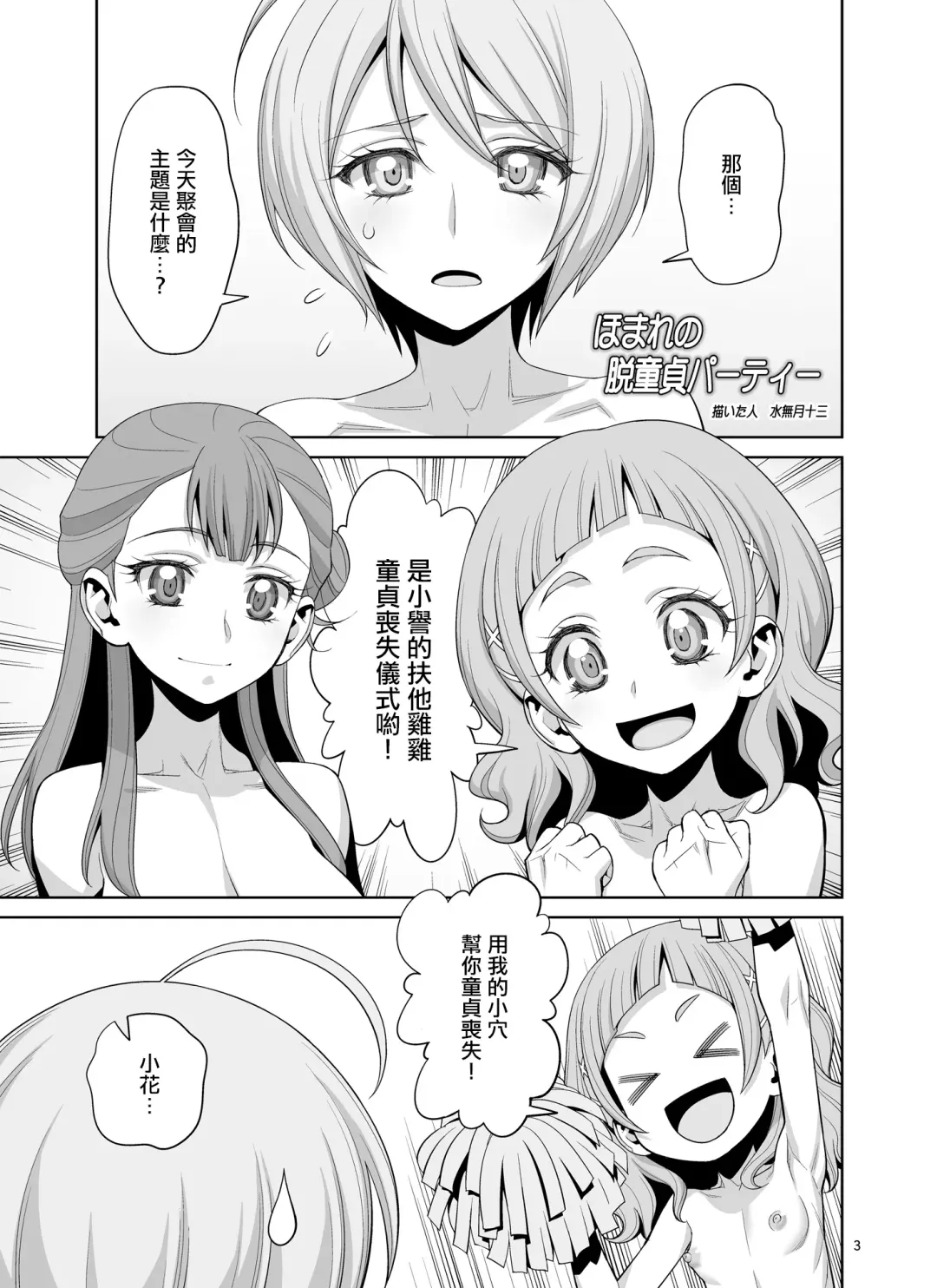 [Minazuki Juuzou - Usso] Homare no Datsu Doutei Party Fhentai - Page 4