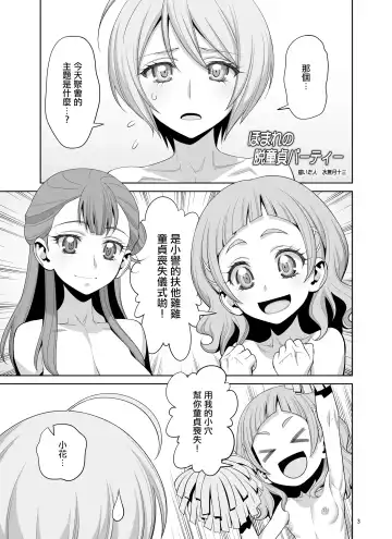 [Minazuki Juuzou - Usso] Homare no Datsu Doutei Party Fhentai - Page 4