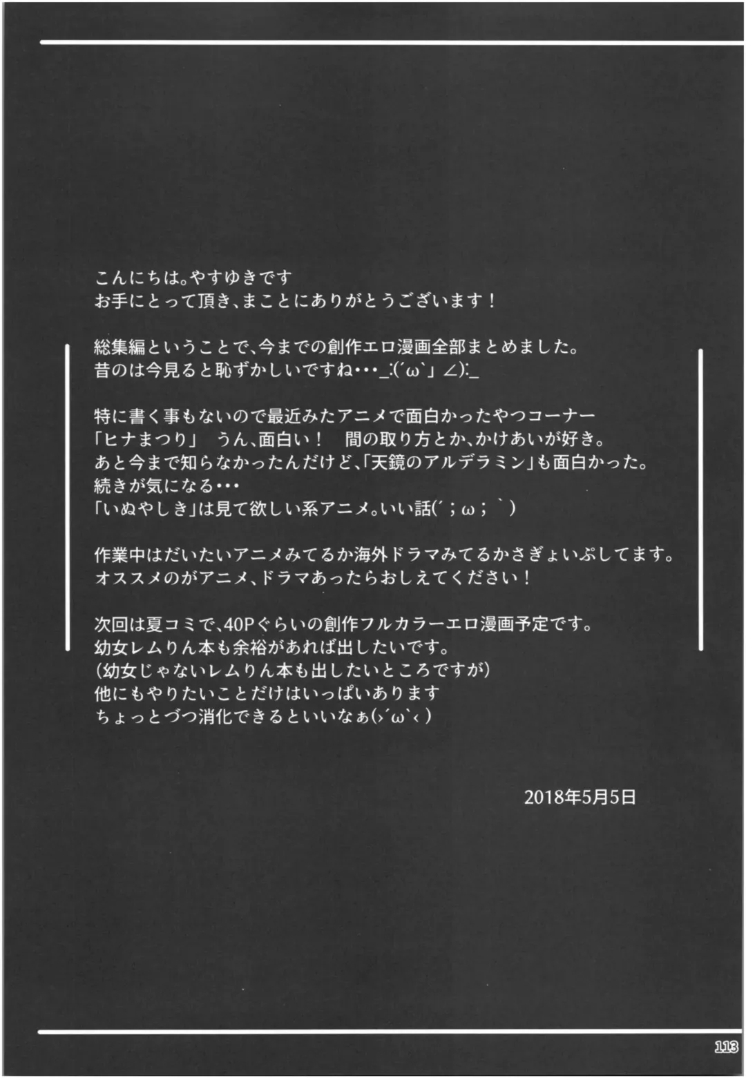 [Yasuyuki] Momoiro Bouenkyou Zen Fhentai - Page 112