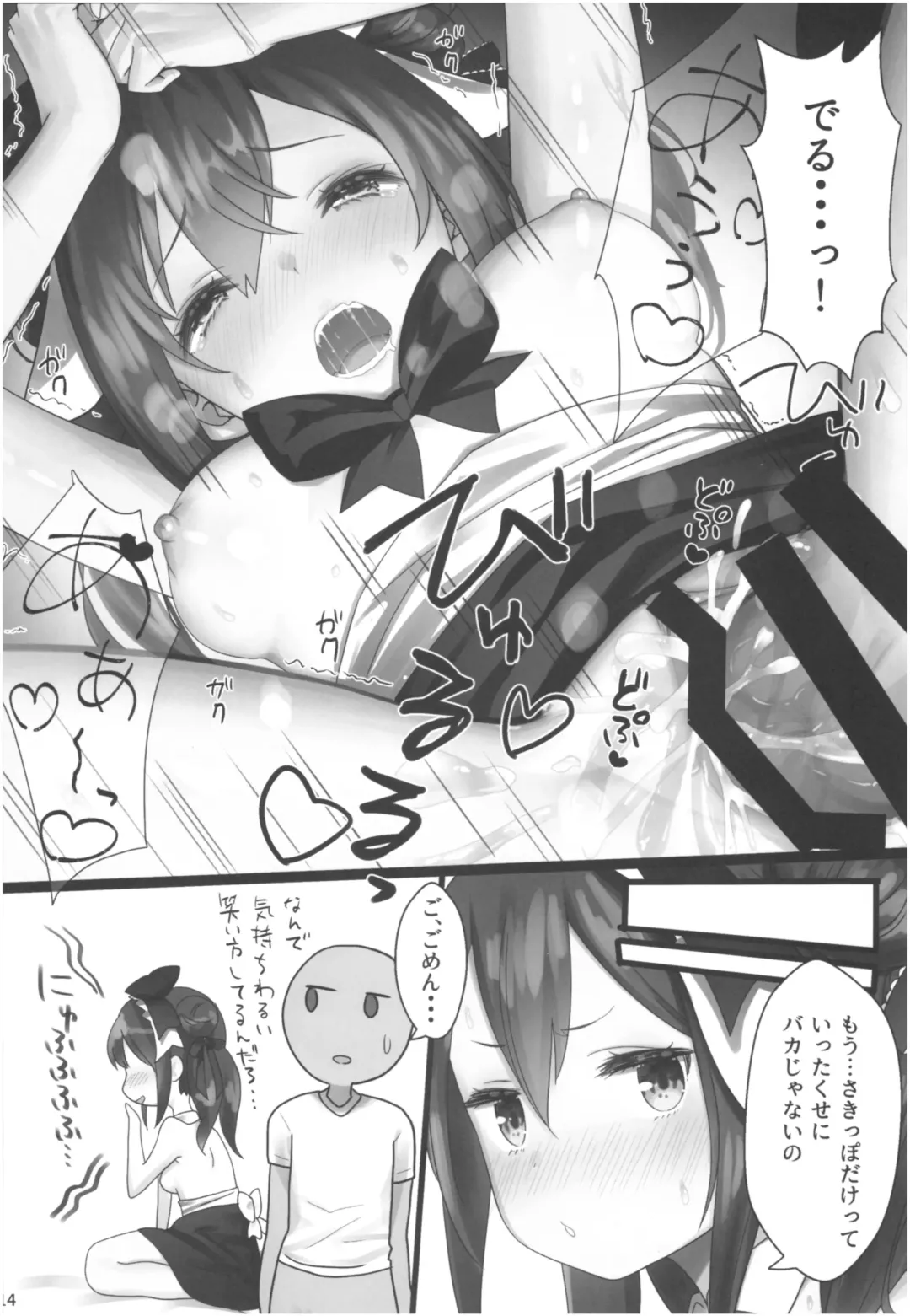 [Yasuyuki] Momoiro Bouenkyou Zen Fhentai - Page 13