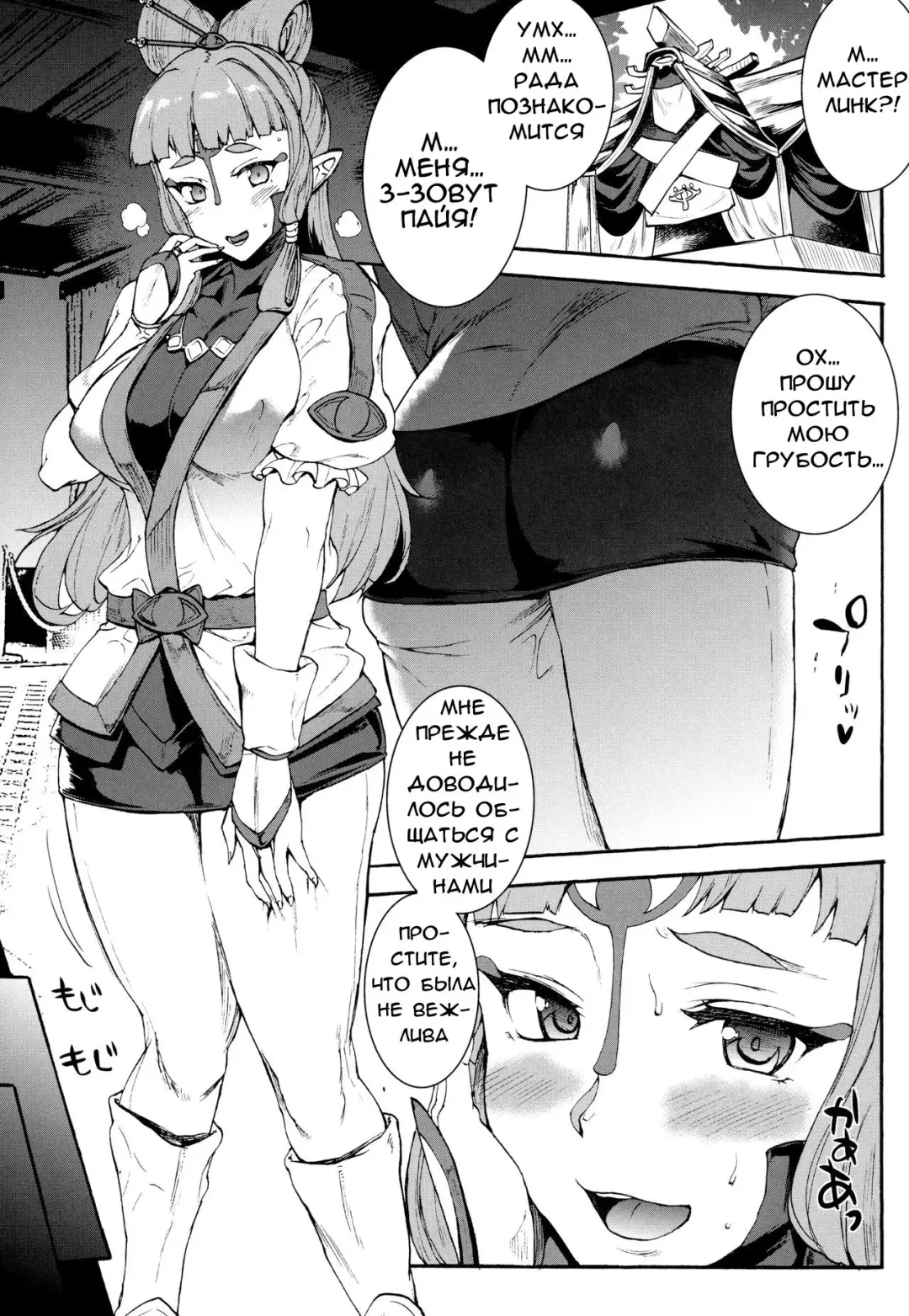 [Erect Sawaru] THE LEGEND OF PAYA GANG BANG OF THE WILD Fhentai.net - Page 4