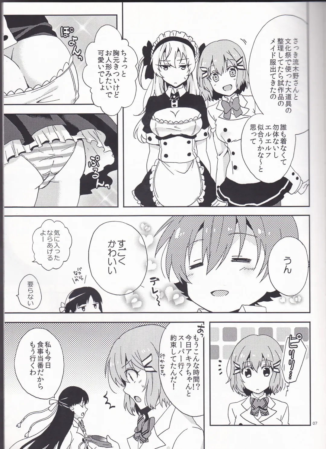 [Natsu] Boku dake no Maid-san Fhentai - Page 7