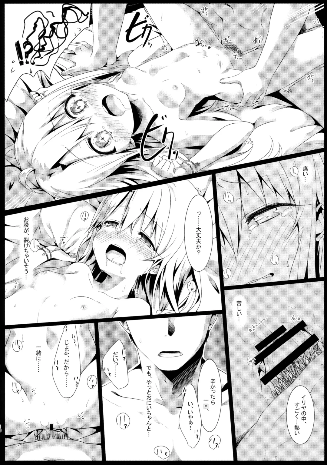 [Cura] PRISMA★NIGHT Fhentai - Page 15