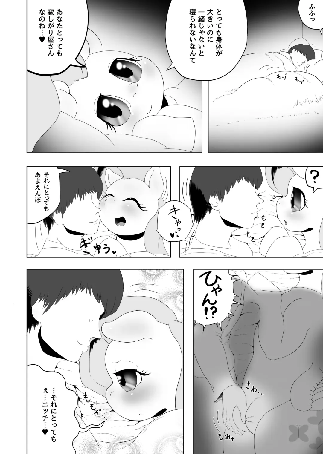 [Goto-beido] If moshimo PONY 2 Fhentai.net - Page 3