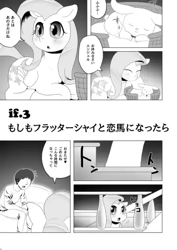 [Goto-beido] If moshimo PONY 2 Fhentai.net - Page 2