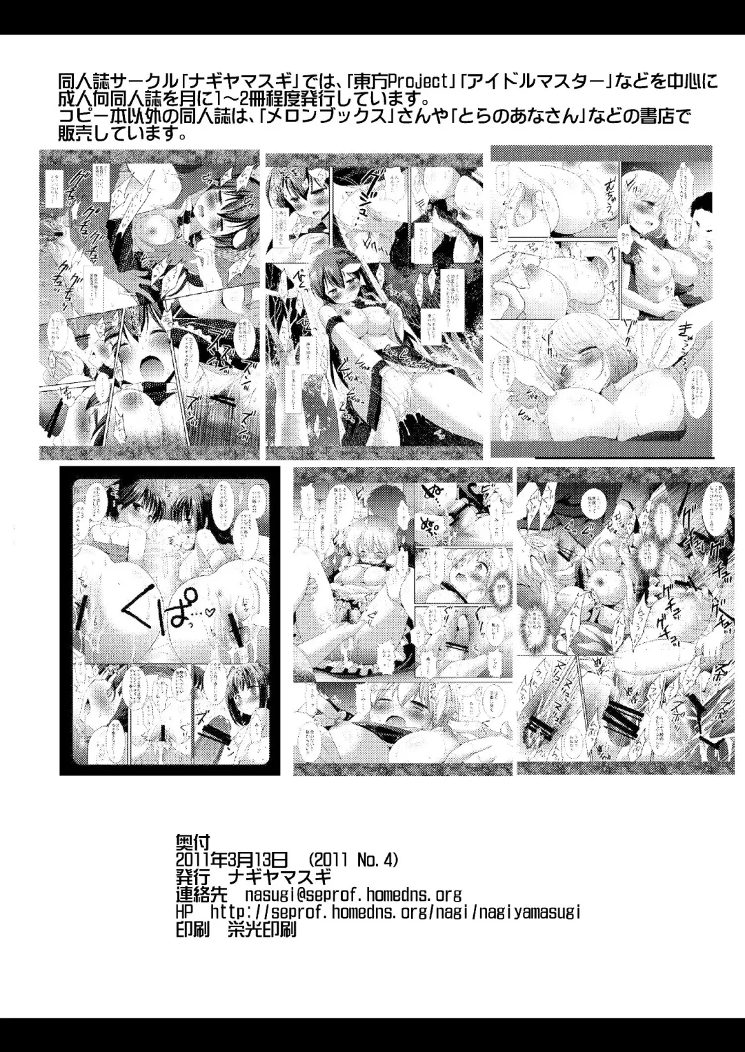 [Nagiyama] Touhou H Ichi Fhentai - Page 17