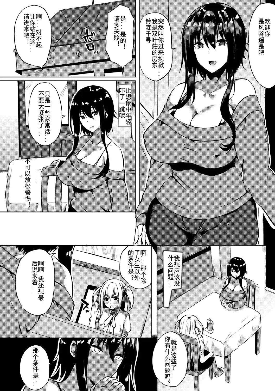 [Kasuga Mayu] Futanari-sou no Otokonoko Fhentai.net - Page 2