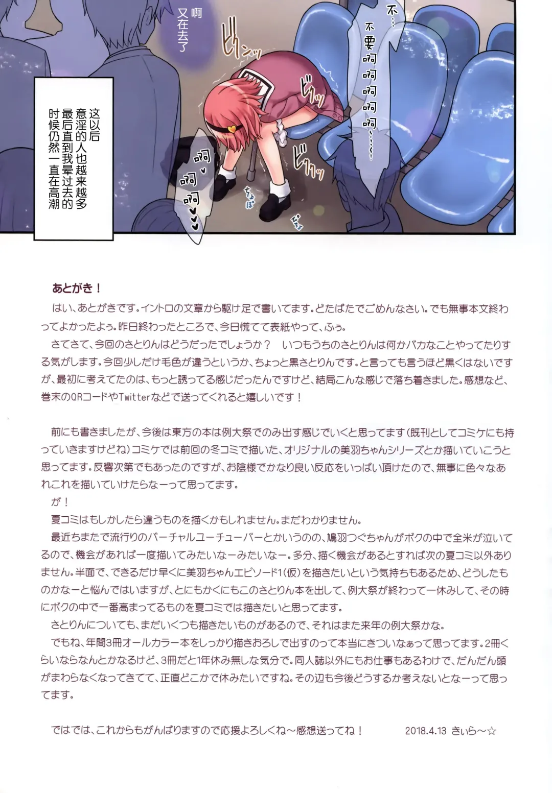 [Kiira] Komeiji Satori no Ikenai Asobi Fhentai - Page 32