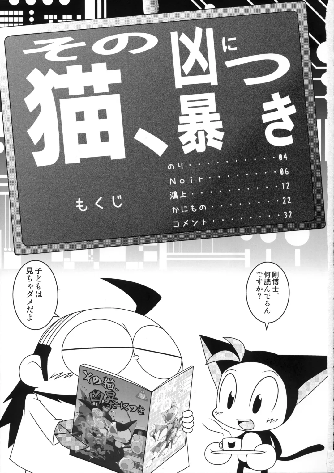 [Kanimono - Kougami - Nori] Sono Neko, Kyoubou ni Tsuki Fhentai - Page 2