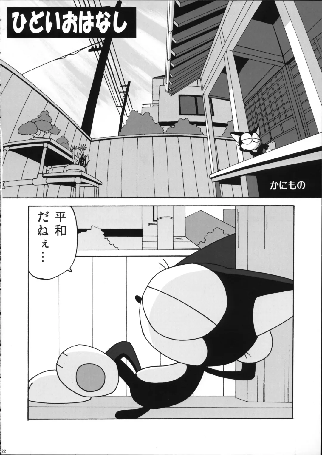 [Kanimono - Kougami - Nori] Sono Neko, Kyoubou ni Tsuki Fhentai - Page 21