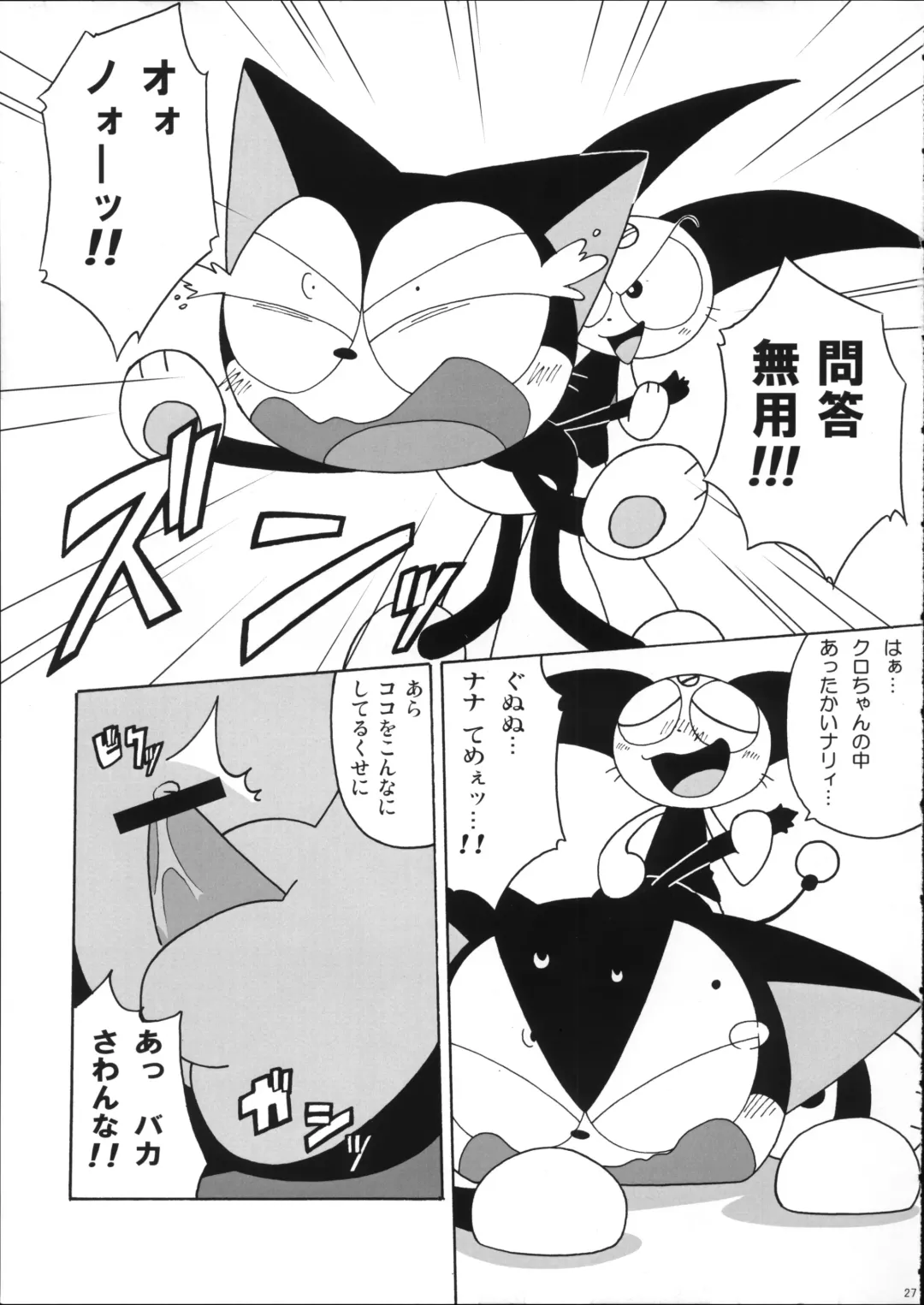 [Kanimono - Kougami - Nori] Sono Neko, Kyoubou ni Tsuki Fhentai - Page 26